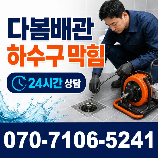 경남 창원시 마산합포구 진전면 이명리 변기뚫는법 상담 이미지 2