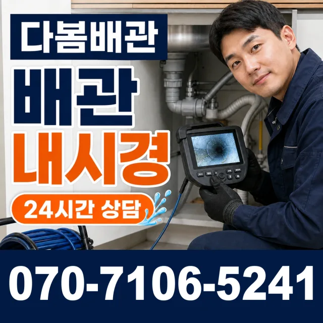 경남 창원시 마산합포구 진전면 이명리 변기뚫는법 상담 이미지 3