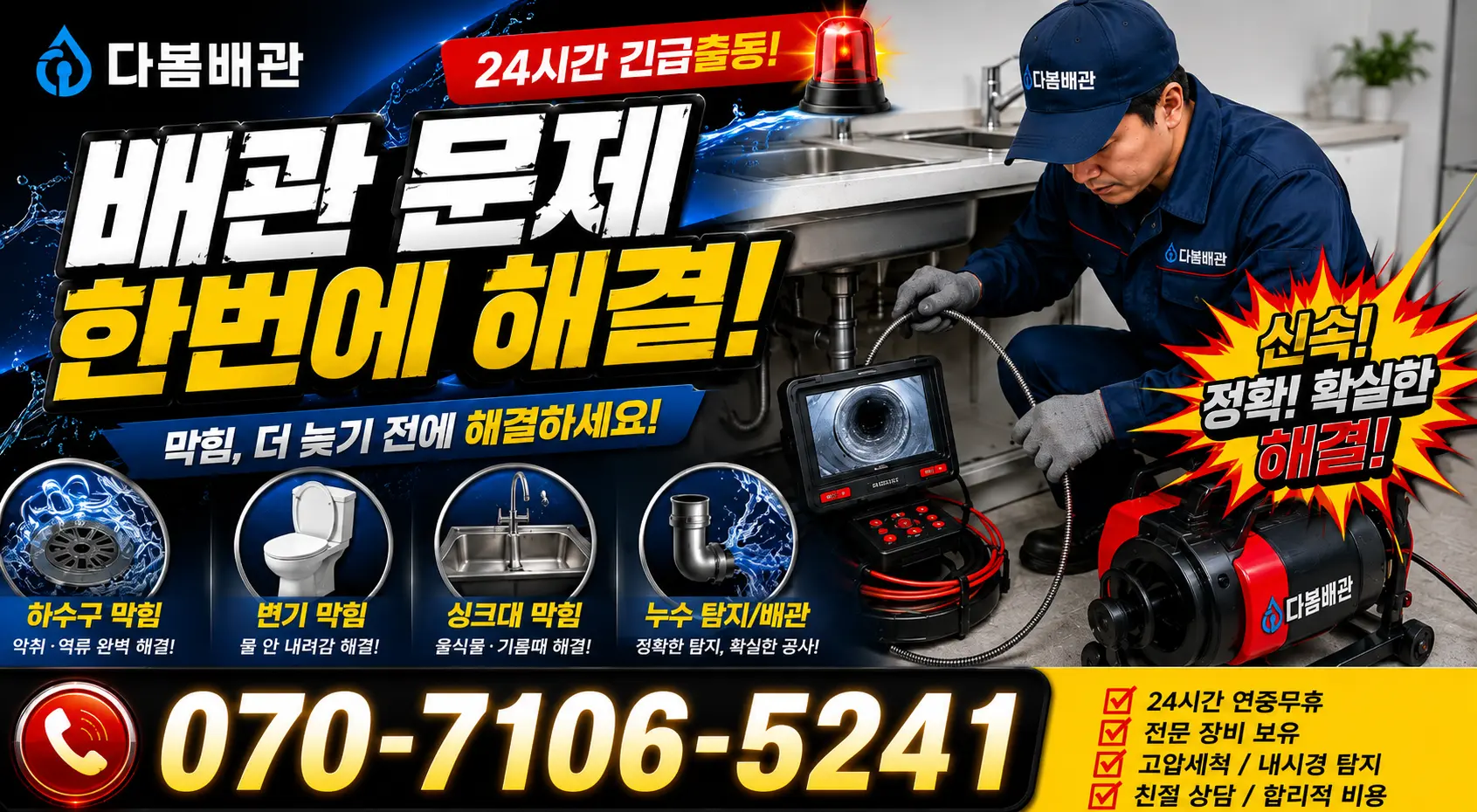 경남 창원시 마산합포구 진전면 이명리 변기뚫는법 24시간 긴급출동 상담 안내