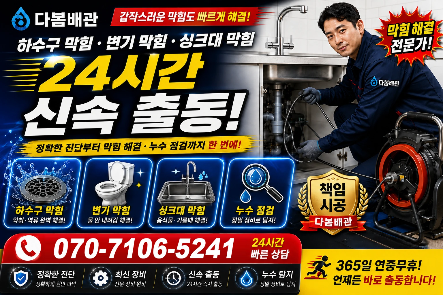 이명리 하수구 막힘 변기 막힘 싱크대 막힘 24시간 신속 출동